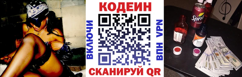 Кодеин Purple Drank  Южно-Сахалинск 